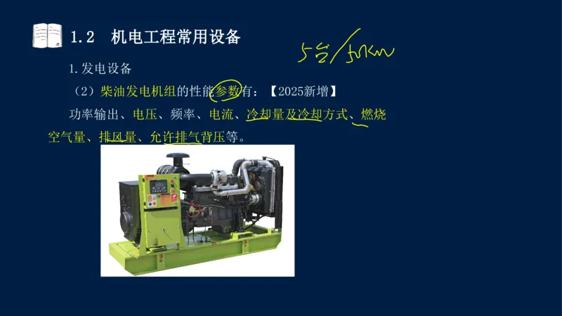 012025年课程讲义王建波-一级建造师-机电-课程精讲-第1章-1.1、1.2_2026年一级建造师_2026年一建机电_2025年一建机电SVIP_02-基础精讲✿高端面授✿深度强化_讲义