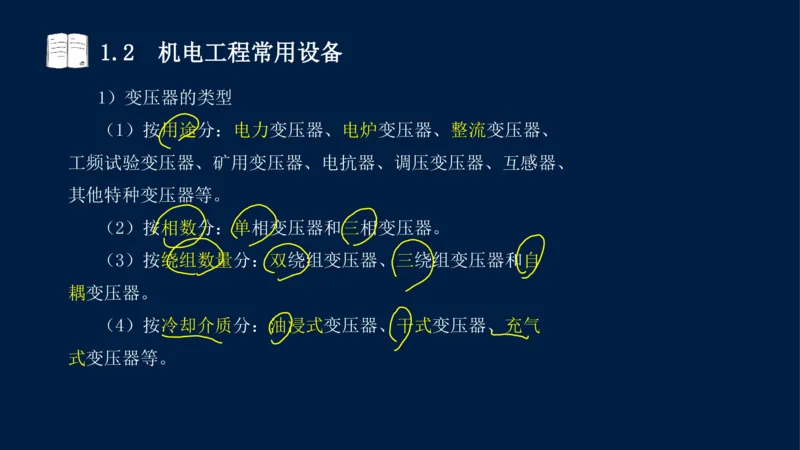 012025年课程讲义王建波-一级建造师-机电-课程精讲-第1章-1.1、1.2_2026年一级建造师_2026年一建机电_2025年一建机电SVIP_02-基础精讲✿高端面授✿深度强化_讲义