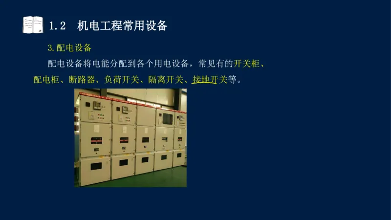 012025年课程讲义王建波-一级建造师-机电-课程精讲-第1章-1.1、1.2_2026年一级建造师_2026年一建机电_2025年一建机电SVIP_02-基础精讲✿高端面授✿深度强化_讲义