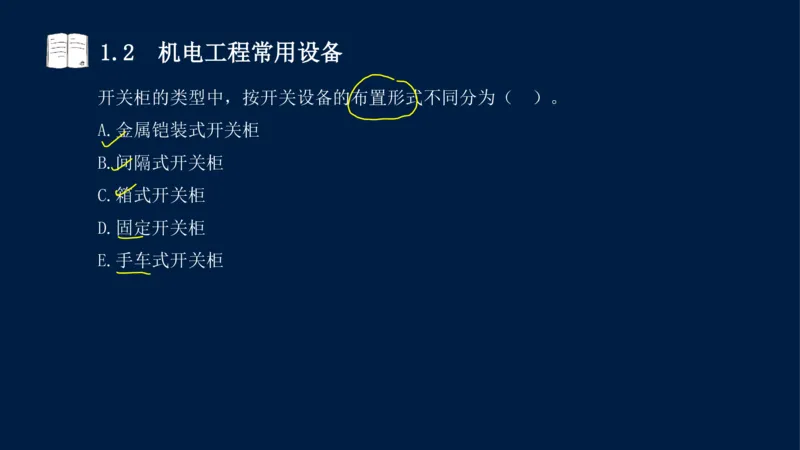 012025年课程讲义王建波-一级建造师-机电-课程精讲-第1章-1.1、1.2_2026年一级建造师_2026年一建机电_2025年一建机电SVIP_02-基础精讲✿高端面授✿深度强化_讲义