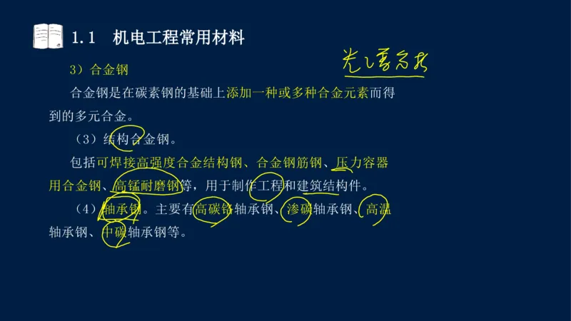 012025年课程讲义王建波-一级建造师-机电-课程精讲-第1章-1.1、1.2_2026年一级建造师_2026年一建机电_2025年一建机电SVIP_02-基础精讲✿高端面授✿深度强化_讲义