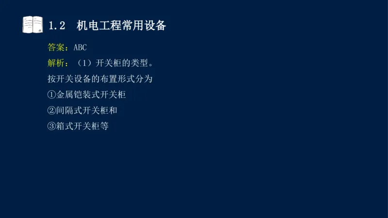 012025年课程讲义王建波-一级建造师-机电-课程精讲-第1章-1.1、1.2_2026年一级建造师_2026年一建机电_2025年一建机电SVIP_02-基础精讲✿高端面授✿深度强化_讲义