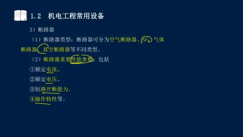 012025年课程讲义王建波-一级建造师-机电-课程精讲-第1章-1.1、1.2_2026年一级建造师_2026年一建机电_2025年一建机电SVIP_02-基础精讲✿高端面授✿深度强化_讲义
