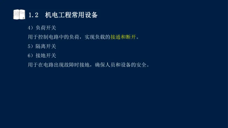 012025年课程讲义王建波-一级建造师-机电-课程精讲-第1章-1.1、1.2_2026年一级建造师_2026年一建机电_2025年一建机电SVIP_02-基础精讲✿高端面授✿深度强化_讲义