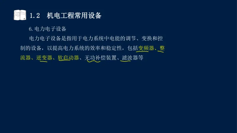 012025年课程讲义王建波-一级建造师-机电-课程精讲-第1章-1.1、1.2_2026年一级建造师_2026年一建机电_2025年一建机电SVIP_02-基础精讲✿高端面授✿深度强化_讲义