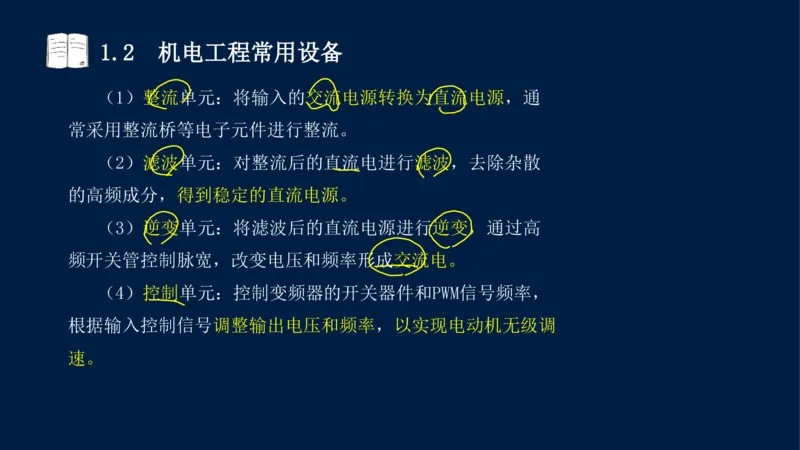 012025年课程讲义王建波-一级建造师-机电-课程精讲-第1章-1.1、1.2_2026年一级建造师_2026年一建机电_2025年一建机电SVIP_02-基础精讲✿高端面授✿深度强化_讲义