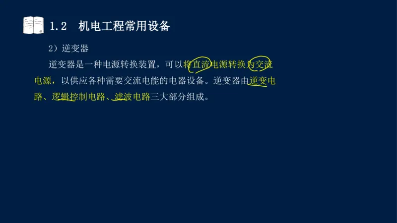 012025年课程讲义王建波-一级建造师-机电-课程精讲-第1章-1.1、1.2_2026年一级建造师_2026年一建机电_2025年一建机电SVIP_02-基础精讲✿高端面授✿深度强化_讲义