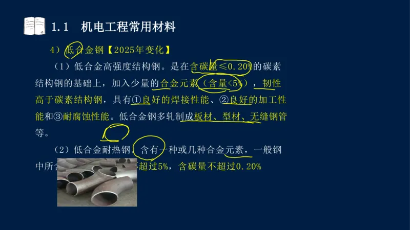 012025年课程讲义王建波-一级建造师-机电-课程精讲-第1章-1.1、1.2_2026年一级建造师_2026年一建机电_2025年一建机电SVIP_02-基础精讲✿高端面授✿深度强化_讲义