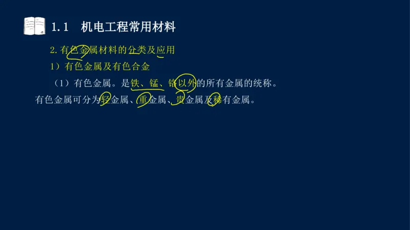 012025年课程讲义王建波-一级建造师-机电-课程精讲-第1章-1.1、1.2_2026年一级建造师_2026年一建机电_2025年一建机电SVIP_02-基础精讲✿高端面授✿深度强化_讲义