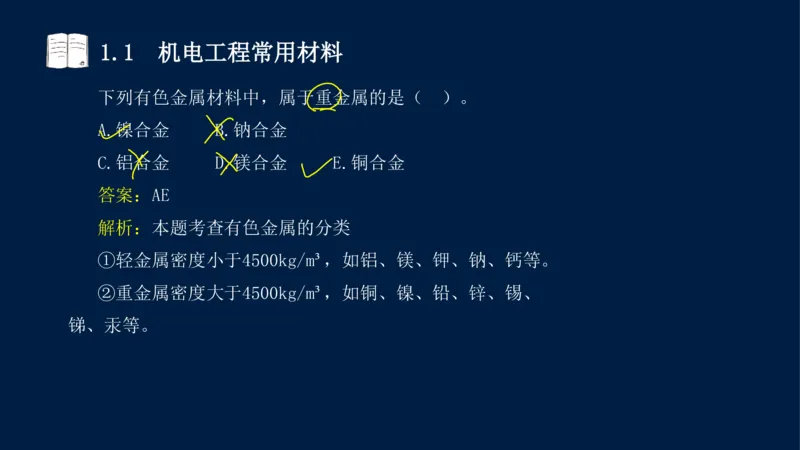012025年课程讲义王建波-一级建造师-机电-课程精讲-第1章-1.1、1.2_2026年一级建造师_2026年一建机电_2025年一建机电SVIP_02-基础精讲✿高端面授✿深度强化_讲义