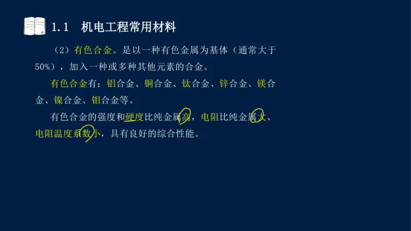 012025年课程讲义王建波-一级建造师-机电-课程精讲-第1章-1.1、1.2_2026年一级建造师_2026年一建机电_2025年一建机电SVIP_02-基础精讲✿高端面授✿深度强化_讲义