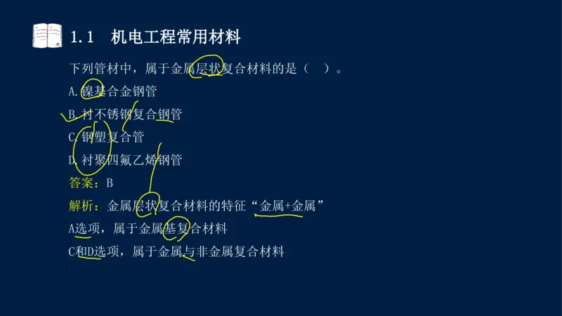 012025年课程讲义王建波-一级建造师-机电-课程精讲-第1章-1.1、1.2_2026年一级建造师_2026年一建机电_2025年一建机电SVIP_02-基础精讲✿高端面授✿深度强化_讲义