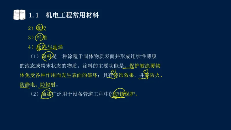 012025年课程讲义王建波-一级建造师-机电-课程精讲-第1章-1.1、1.2_2026年一级建造师_2026年一建机电_2025年一建机电SVIP_02-基础精讲✿高端面授✿深度强化_讲义