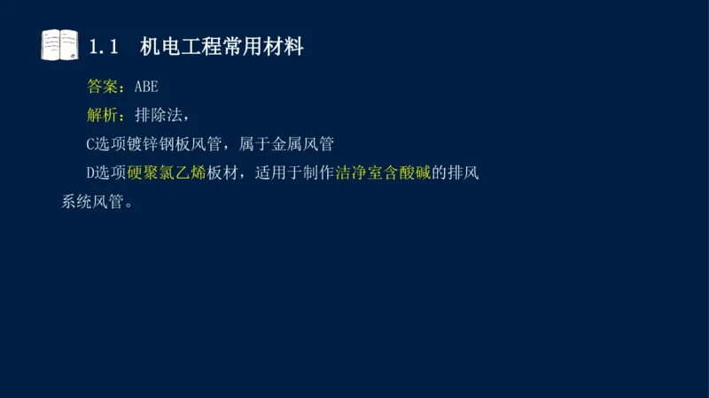 012025年课程讲义王建波-一级建造师-机电-课程精讲-第1章-1.1、1.2_2026年一级建造师_2026年一建机电_2025年一建机电SVIP_02-基础精讲✿高端面授✿深度强化_讲义