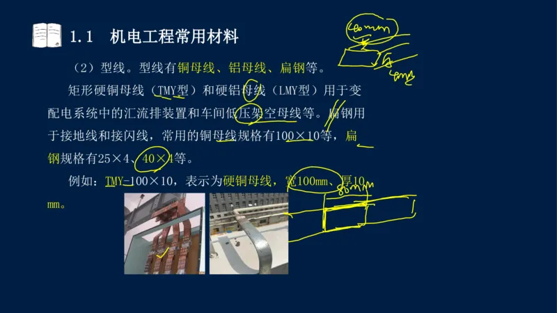 012025年课程讲义王建波-一级建造师-机电-课程精讲-第1章-1.1、1.2_2026年一级建造师_2026年一建机电_2025年一建机电SVIP_02-基础精讲✿高端面授✿深度强化_讲义