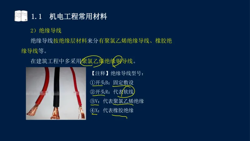 012025年课程讲义王建波-一级建造师-机电-课程精讲-第1章-1.1、1.2_2026年一级建造师_2026年一建机电_2025年一建机电SVIP_02-基础精讲✿高端面授✿深度强化_讲义