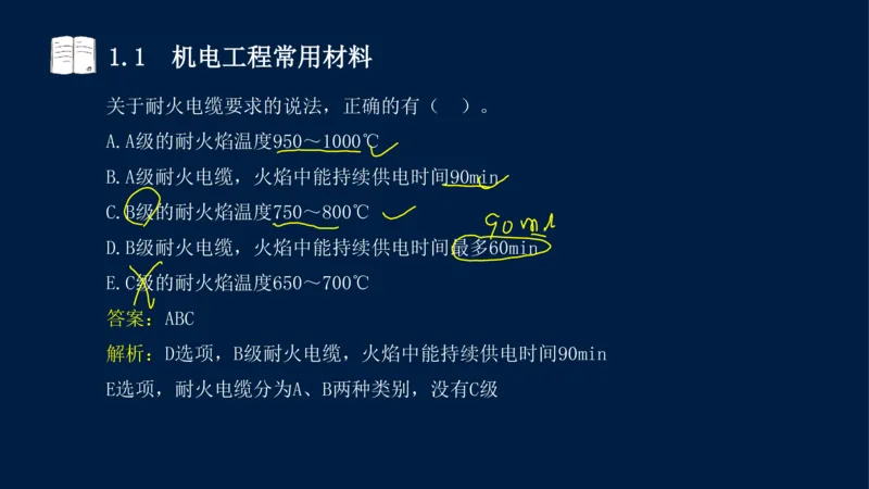 012025年课程讲义王建波-一级建造师-机电-课程精讲-第1章-1.1、1.2_2026年一级建造师_2026年一建机电_2025年一建机电SVIP_02-基础精讲✿高端面授✿深度强化_讲义