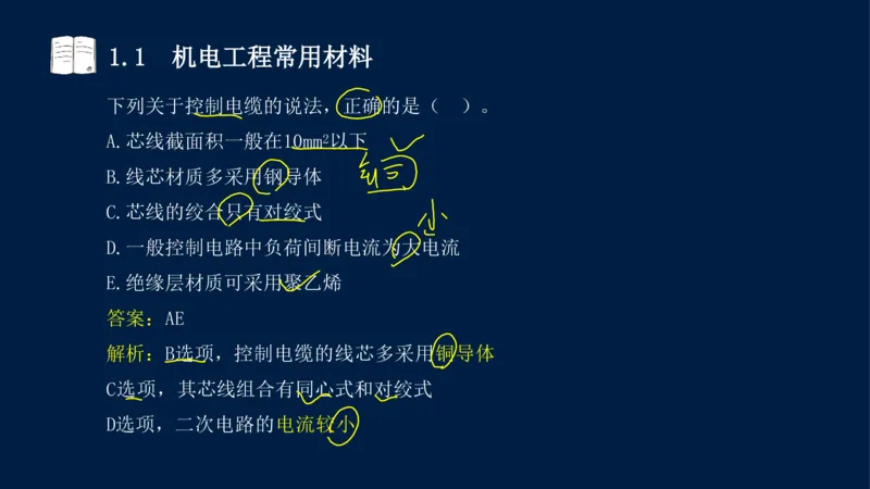 012025年课程讲义王建波-一级建造师-机电-课程精讲-第1章-1.1、1.2_2026年一级建造师_2026年一建机电_2025年一建机电SVIP_02-基础精讲✿高端面授✿深度强化_讲义