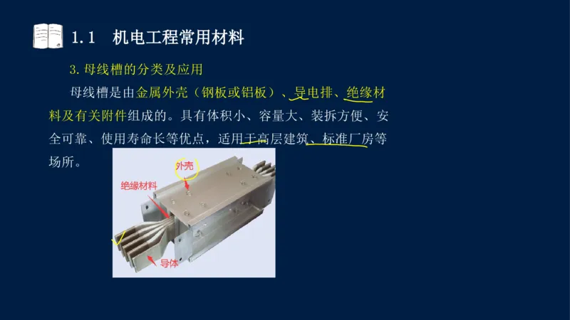 012025年课程讲义王建波-一级建造师-机电-课程精讲-第1章-1.1、1.2_2026年一级建造师_2026年一建机电_2025年一建机电SVIP_02-基础精讲✿高端面授✿深度强化_讲义