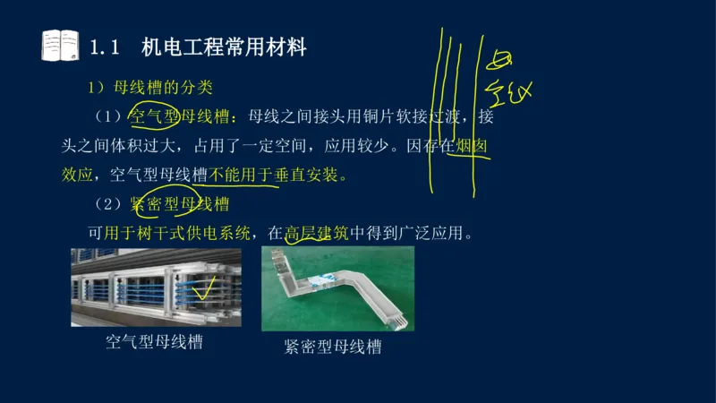 012025年课程讲义王建波-一级建造师-机电-课程精讲-第1章-1.1、1.2_2026年一级建造师_2026年一建机电_2025年一建机电SVIP_02-基础精讲✿高端面授✿深度强化_讲义