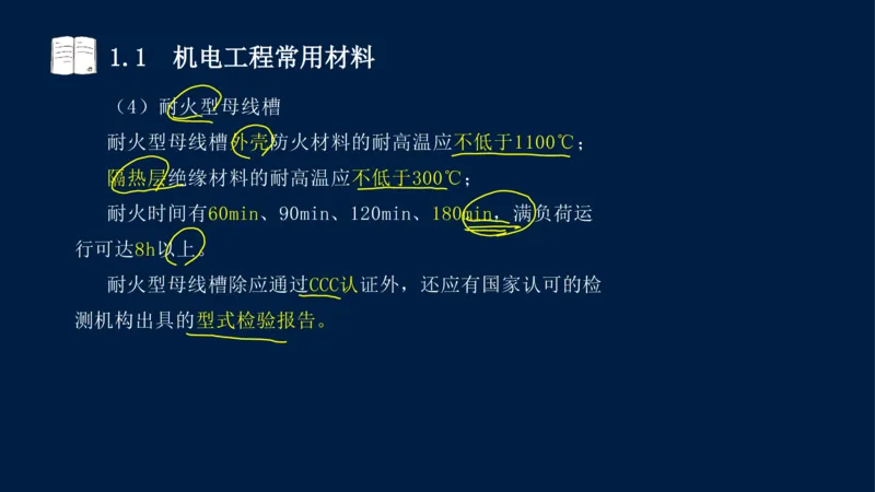 012025年课程讲义王建波-一级建造师-机电-课程精讲-第1章-1.1、1.2_2026年一级建造师_2026年一建机电_2025年一建机电SVIP_02-基础精讲✿高端面授✿深度强化_讲义