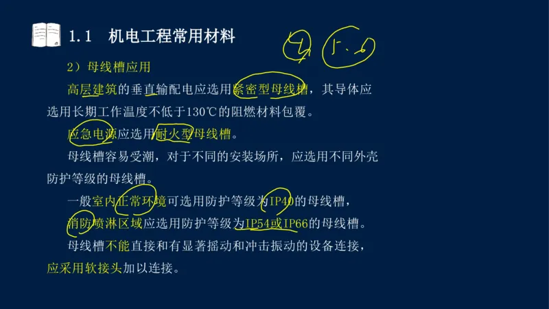 012025年课程讲义王建波-一级建造师-机电-课程精讲-第1章-1.1、1.2_2026年一级建造师_2026年一建机电_2025年一建机电SVIP_02-基础精讲✿高端面授✿深度强化_讲义