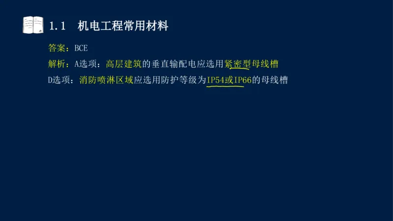 012025年课程讲义王建波-一级建造师-机电-课程精讲-第1章-1.1、1.2_2026年一级建造师_2026年一建机电_2025年一建机电SVIP_02-基础精讲✿高端面授✿深度强化_讲义