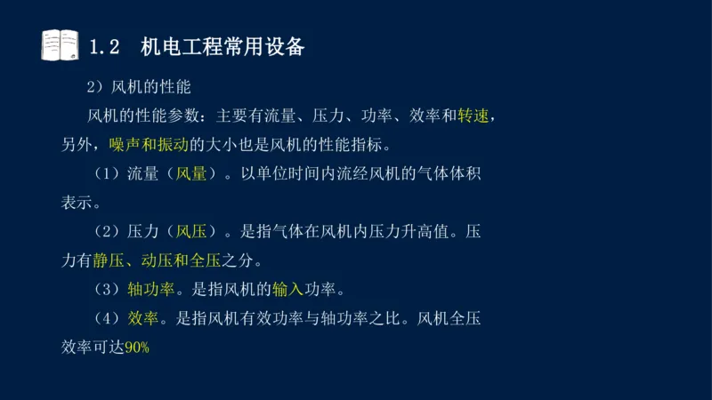012025年课程讲义王建波-一级建造师-机电-课程精讲-第1章-1.1、1.2_2026年一级建造师_2026年一建机电_2025年一建机电SVIP_02-基础精讲✿高端面授✿深度强化_讲义