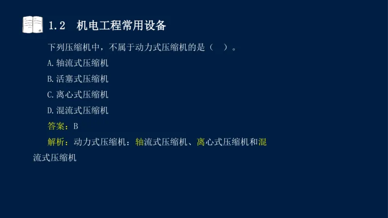 012025年课程讲义王建波-一级建造师-机电-课程精讲-第1章-1.1、1.2_2026年一级建造师_2026年一建机电_2025年一建机电SVIP_02-基础精讲✿高端面授✿深度强化_讲义