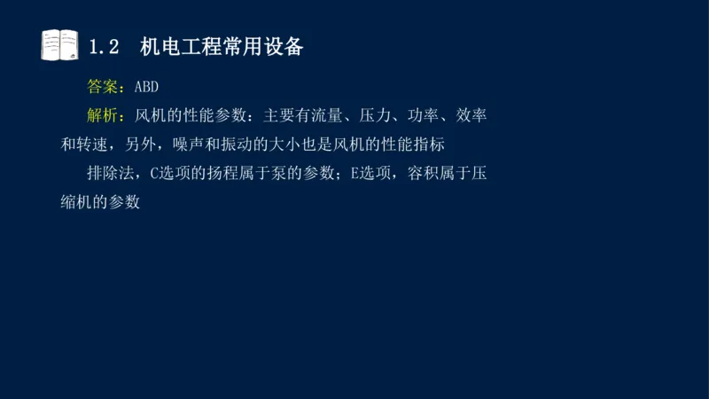 012025年课程讲义王建波-一级建造师-机电-课程精讲-第1章-1.1、1.2_2026年一级建造师_2026年一建机电_2025年一建机电SVIP_02-基础精讲✿高端面授✿深度强化_讲义