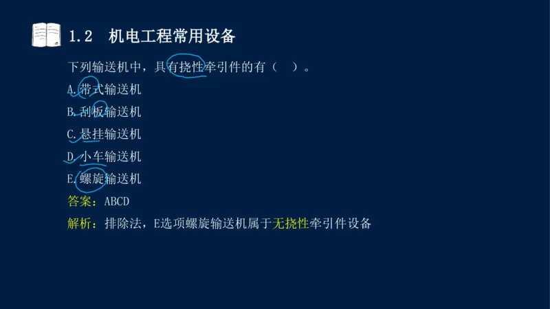 012025年课程讲义王建波-一级建造师-机电-课程精讲-第1章-1.1、1.2_2026年一级建造师_2026年一建机电_2025年一建机电SVIP_02-基础精讲✿高端面授✿深度强化_讲义