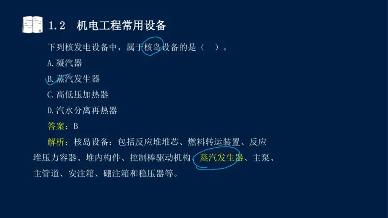 012025年课程讲义王建波-一级建造师-机电-课程精讲-第1章-1.1、1.2_2026年一级建造师_2026年一建机电_2025年一建机电SVIP_02-基础精讲✿高端面授✿深度强化_讲义