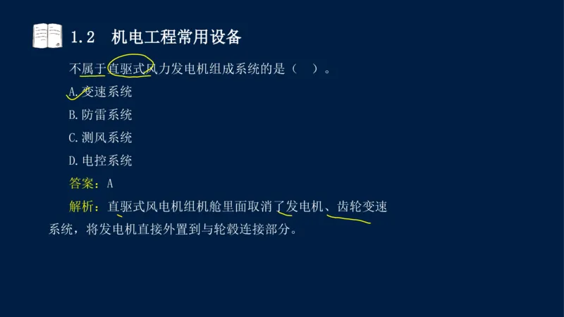 012025年课程讲义王建波-一级建造师-机电-课程精讲-第1章-1.1、1.2_2026年一级建造师_2026年一建机电_2025年一建机电SVIP_02-基础精讲✿高端面授✿深度强化_讲义