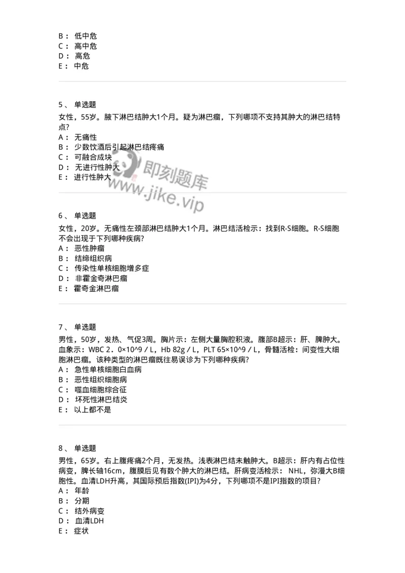 11020603-淋巴瘤-194459_军队文职(1)_01.军队文职真题-专业课_（全）版本一（历年真题+章节练习+模拟题）_临床医学(军队文职)_章节练习_纯题目