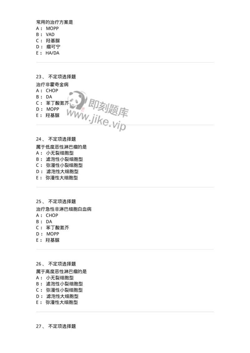 11020603-淋巴瘤-194459_军队文职(1)_01.军队文职真题-专业课_（全）版本一（历年真题+章节练习+模拟题）_临床医学(军队文职)_章节练习_纯题目
