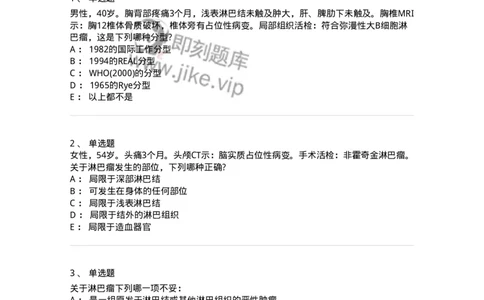 11020603-淋巴瘤-194459_军队文职(1)_01.军队文职真题-专业课_（全）版本一（历年真题+章节练习+模拟题）_临床医学(军队文职)_章节练习_纯题目