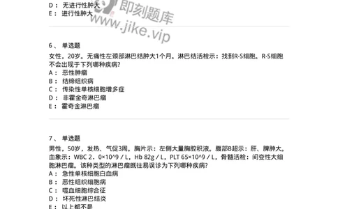 11020603-淋巴瘤-194459_军队文职(1)_01.军队文职真题-专业课_（全）版本一（历年真题+章节练习+模拟题）_临床医学(军队文职)_章节练习_纯题目