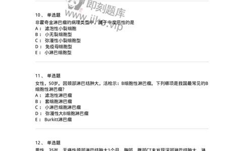 11020603-淋巴瘤-194459_军队文职(1)_01.军队文职真题-专业课_（全）版本一（历年真题+章节练习+模拟题）_临床医学(军队文职)_章节练习_纯题目