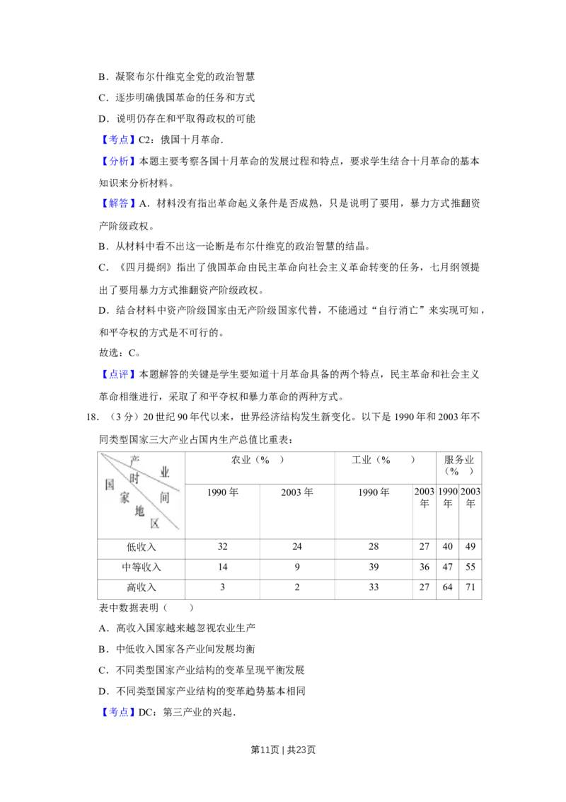 2017年高考历史试卷（江苏）（解析卷卷）_历史历年高考真题_新&middot;Word版2008-2025&middot;高考历史真题_历史（按年份分类）2008-2025_2017&middot;历史高考真题