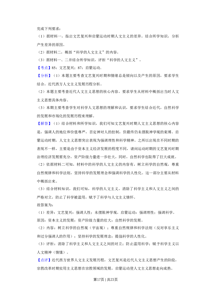 2017年高考历史试卷（江苏）（解析卷卷）_历史历年高考真题_新&middot;Word版2008-2025&middot;高考历史真题_历史（按年份分类）2008-2025_2017&middot;历史高考真题