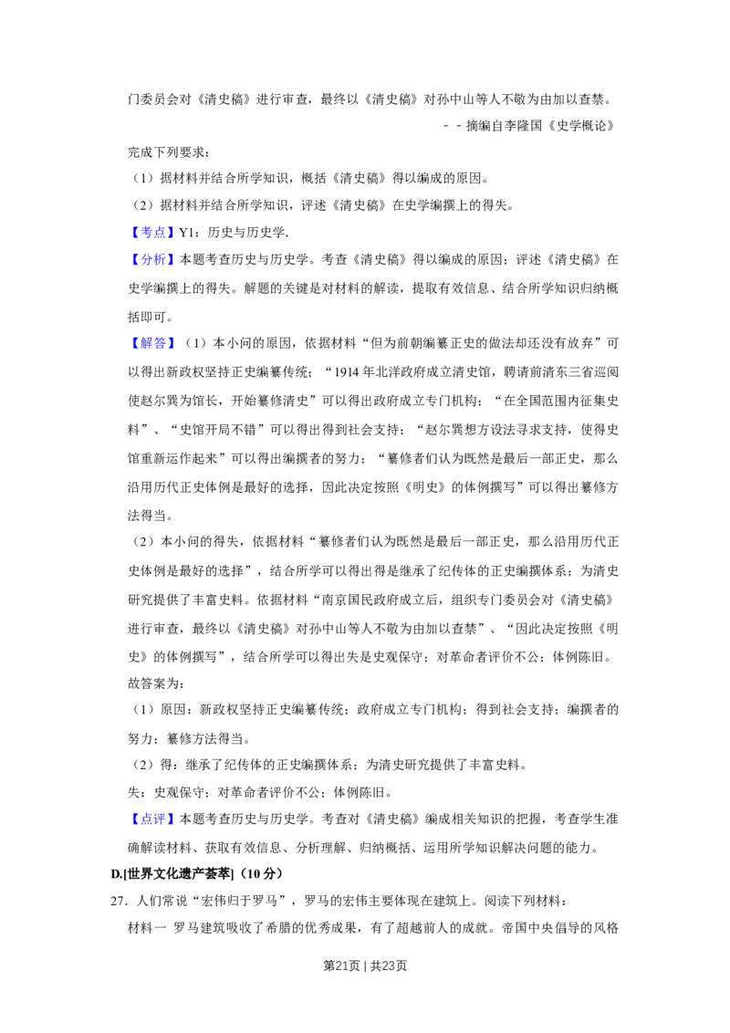 2017年高考历史试卷（江苏）（解析卷卷）_历史历年高考真题_新&middot;Word版2008-2025&middot;高考历史真题_历史（按年份分类）2008-2025_2017&middot;历史高考真题