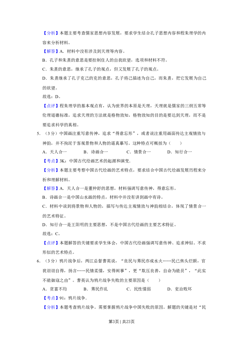 2017年高考历史试卷（江苏）（解析卷卷）_历史历年高考真题_新&middot;Word版2008-2025&middot;高考历史真题_历史（按年份分类）2008-2025_2017&middot;历史高考真题