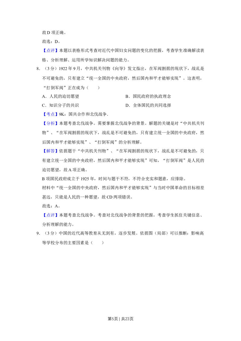 2017年高考历史试卷（江苏）（解析卷卷）_历史历年高考真题_新&middot;Word版2008-2025&middot;高考历史真题_历史（按年份分类）2008-2025_2017&middot;历史高考真题
