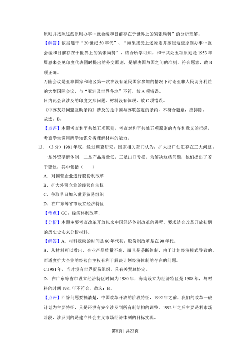 2017年高考历史试卷（江苏）（解析卷卷）_历史历年高考真题_新&middot;Word版2008-2025&middot;高考历史真题_历史（按年份分类）2008-2025_2017&middot;历史高考真题