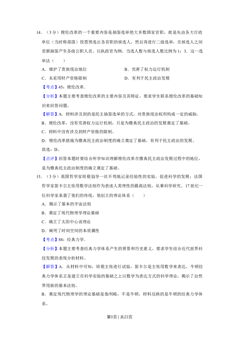 2017年高考历史试卷（江苏）（解析卷卷）_历史历年高考真题_新&middot;Word版2008-2025&middot;高考历史真题_历史（按年份分类）2008-2025_2017&middot;历史高考真题