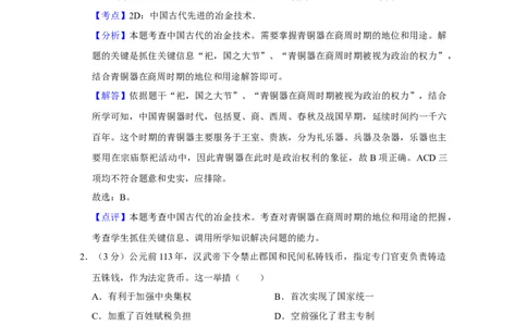 2017年高考历史试卷（江苏）（解析卷卷）_历史历年高考真题_新&middot;Word版2008-2025&middot;高考历史真题_历史（按年份分类）2008-2025_2017&middot;历史高考真题