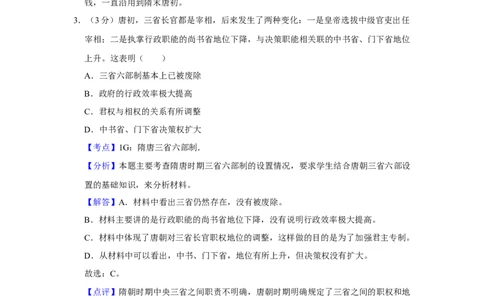 2017年高考历史试卷（江苏）（解析卷卷）_历史历年高考真题_新&middot;Word版2008-2025&middot;高考历史真题_历史（按年份分类）2008-2025_2017&middot;历史高考真题