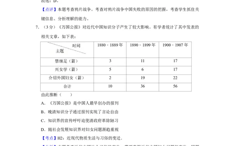 2017年高考历史试卷（江苏）（解析卷卷）_历史历年高考真题_新&middot;Word版2008-2025&middot;高考历史真题_历史（按年份分类）2008-2025_2017&middot;历史高考真题
