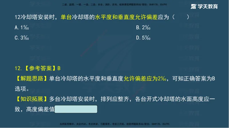 01.模考强化（一）_2026年一级建造师_2026年一建机电_2025年一建机电SVIP_03-习题精析✿实战特训✿模考通关_42-机电《A计划模考班》杨杨XT_--配套讲义--