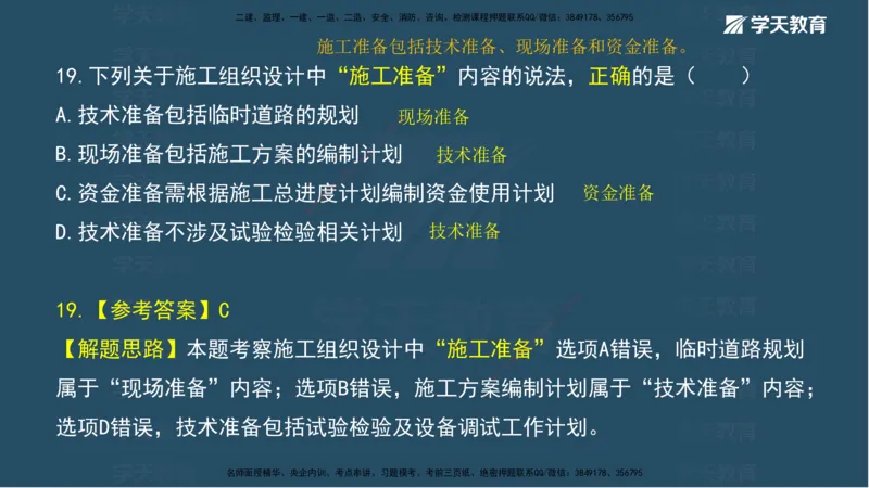 01.模考强化（一）_2026年一级建造师_2026年一建机电_2025年一建机电SVIP_03-习题精析✿实战特训✿模考通关_42-机电《A计划模考班》杨杨XT_--配套讲义--